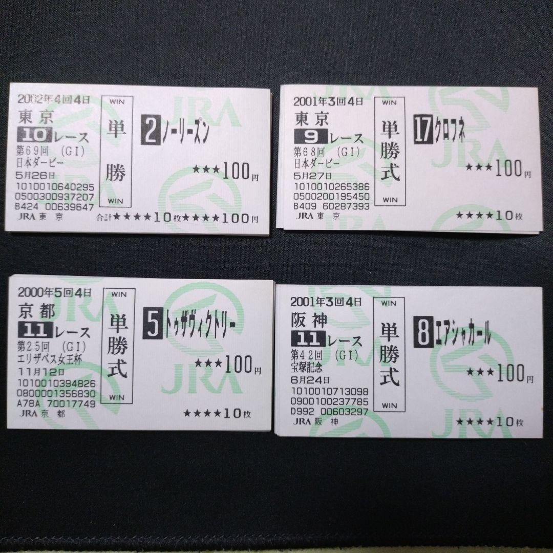 旧型G1現地単勝馬券40枚セット - メルカリ