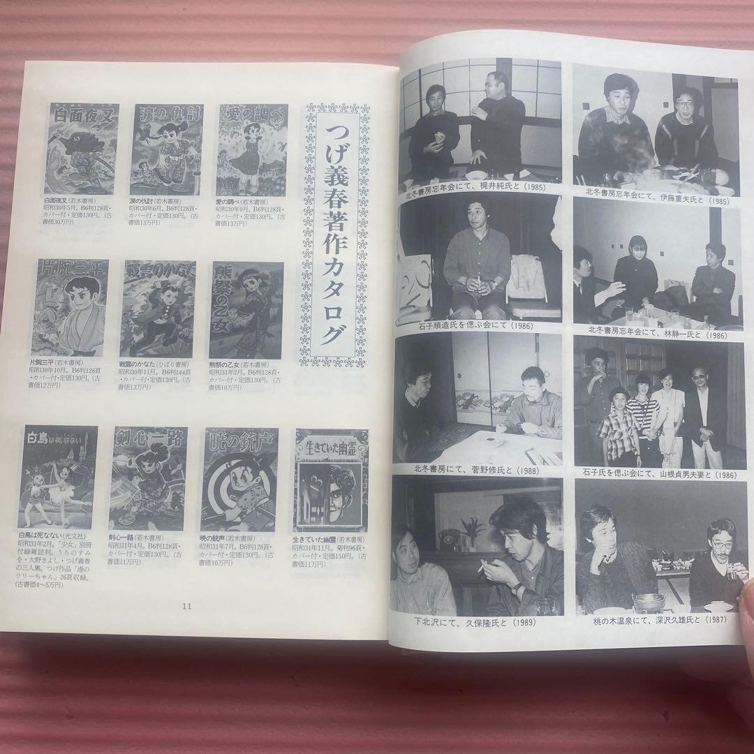 ☆入手困難 レア本『つげ義春資料集成』 - メルカリ