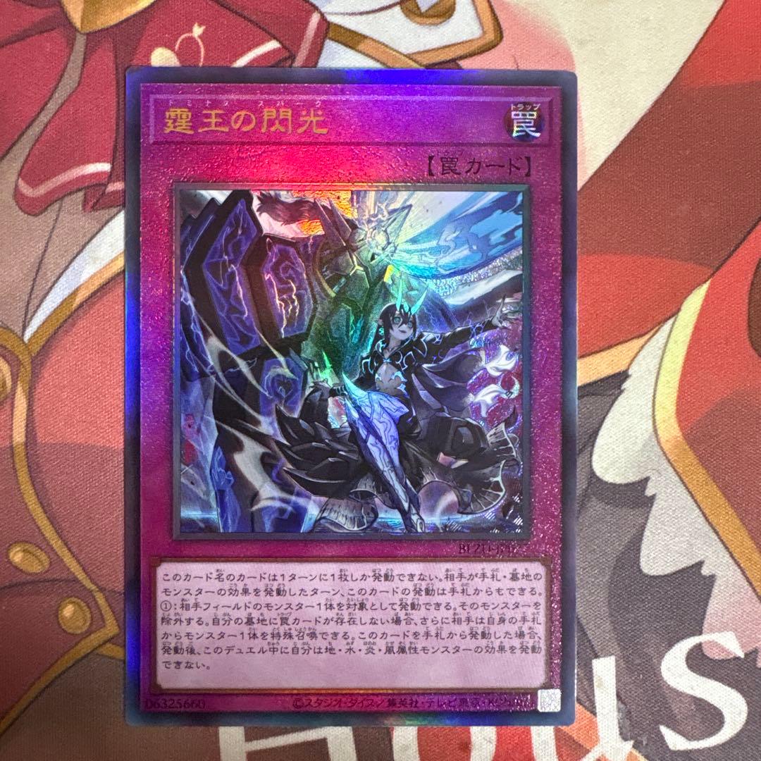 霆王の閃光 ドミナススパーク - メルカリ