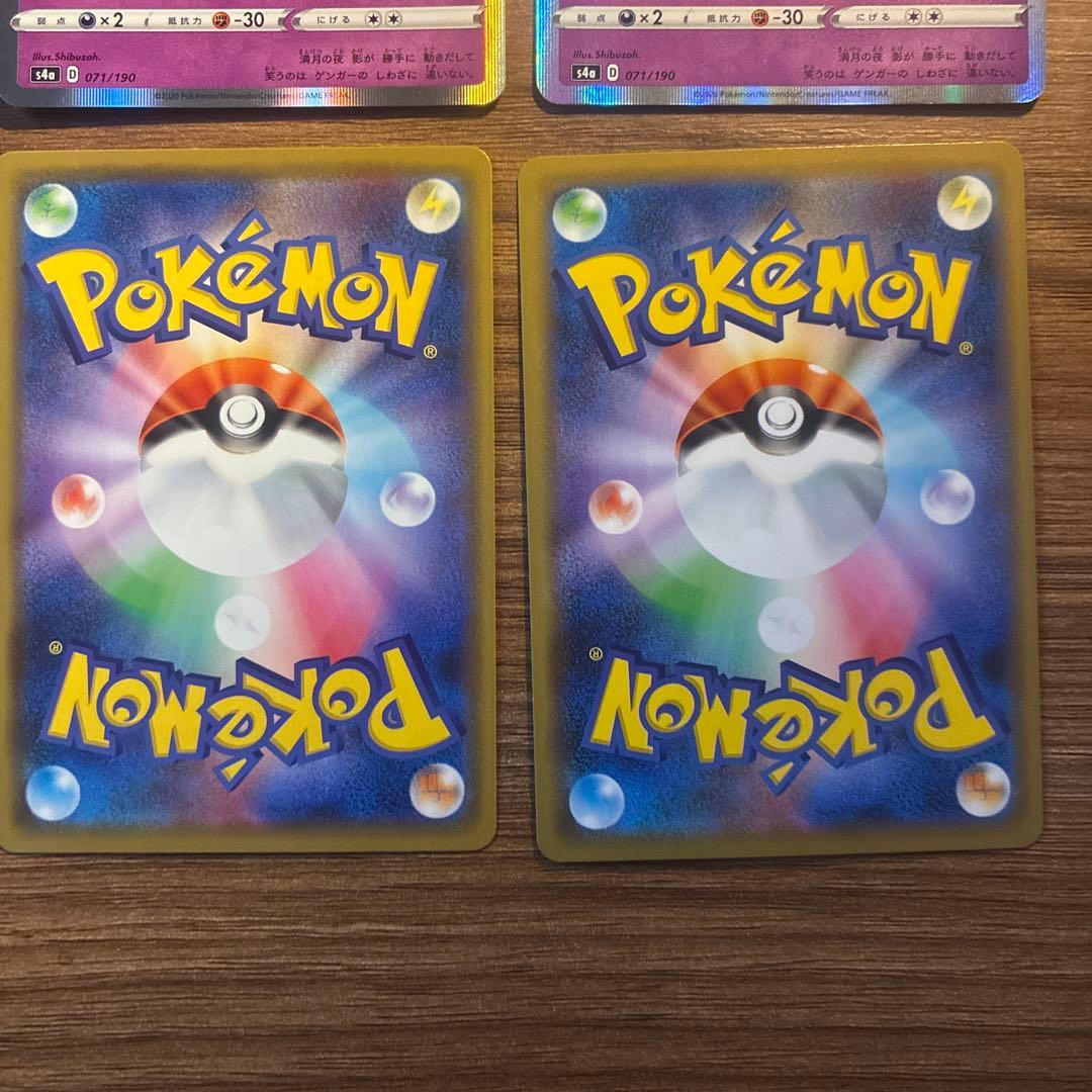 ゲンガー S4a シャイニースターV 071/190 - メルカリ