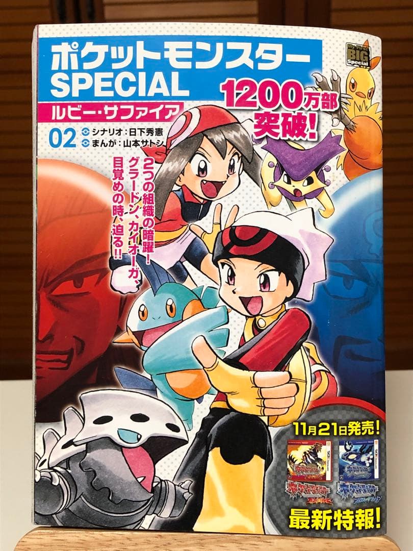 ポケットモンスター SPECIAL ルビー・サファイア 全4巻完結セット