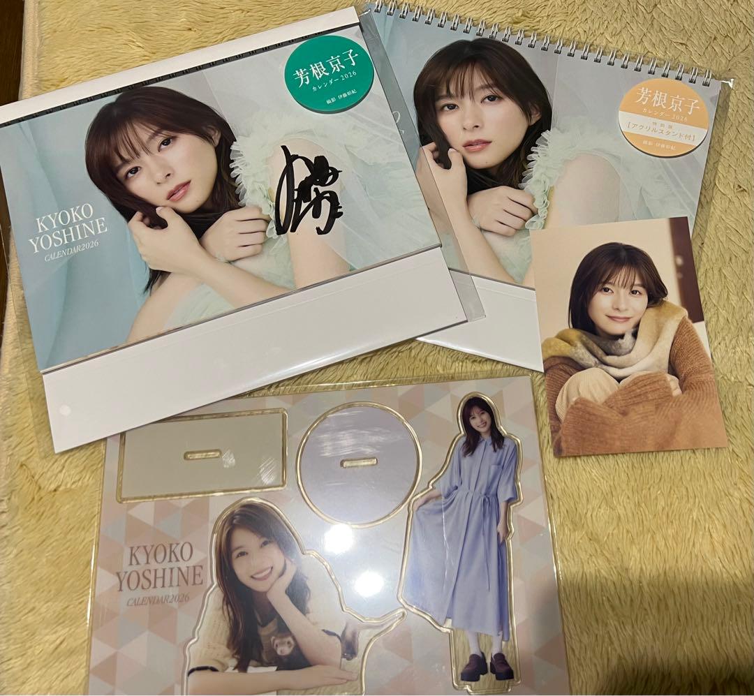 芳根京子 直筆サイン入りカレンダー（通常版）＋アクスタ付き豪華版＋