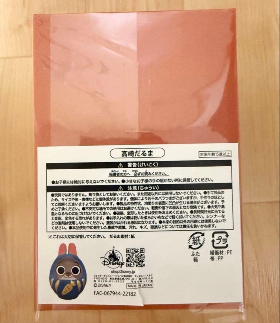 新品未開封】 ズートピア 高崎だるま ジュディ 職人手作り - メルカリ