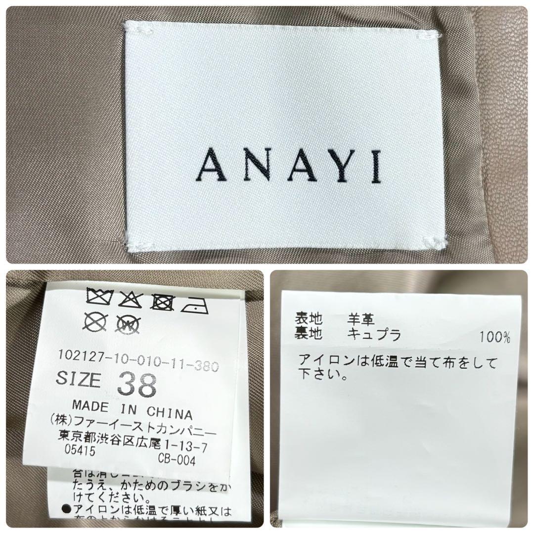 アナイ 2021s 現行タグ 羊革 ノーカラー ピンクベージュ ジャケット
