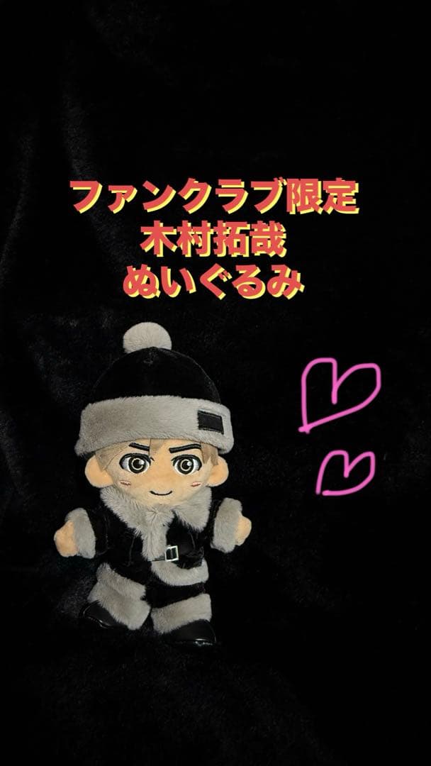木村拓哉ファンクラブ限定》ぬいタク - メルカリ