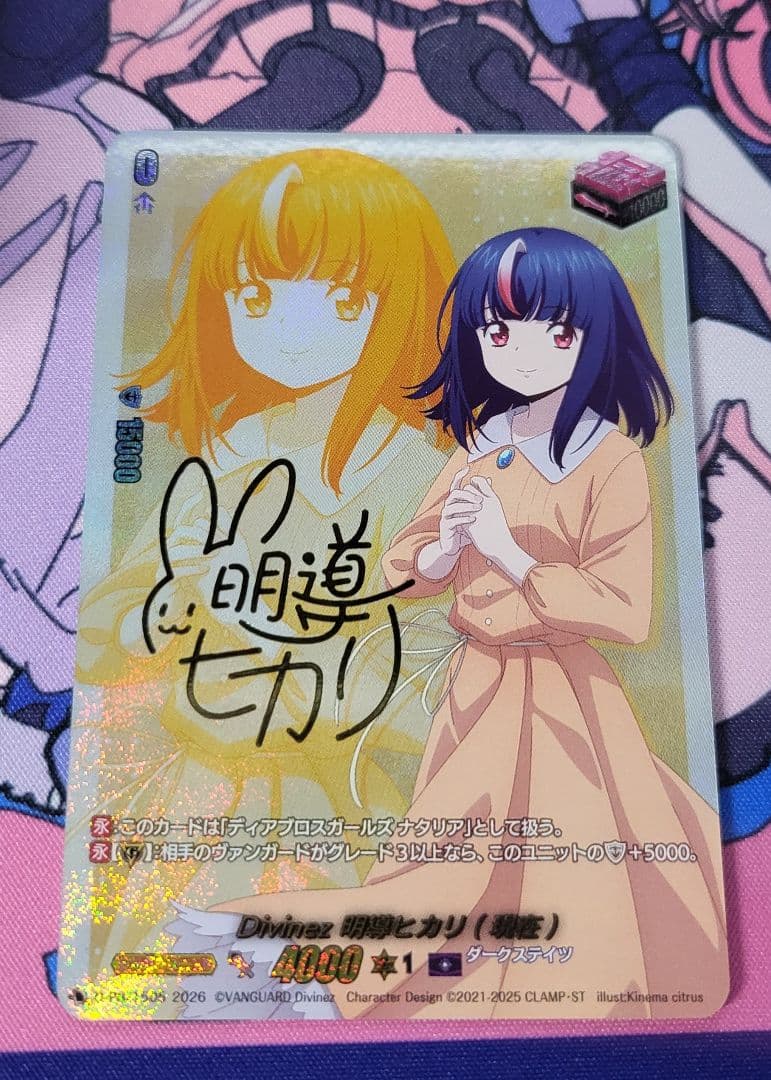 ヴァンガード Divinez 明導ヒカリ(現在) サイン - メルカリ