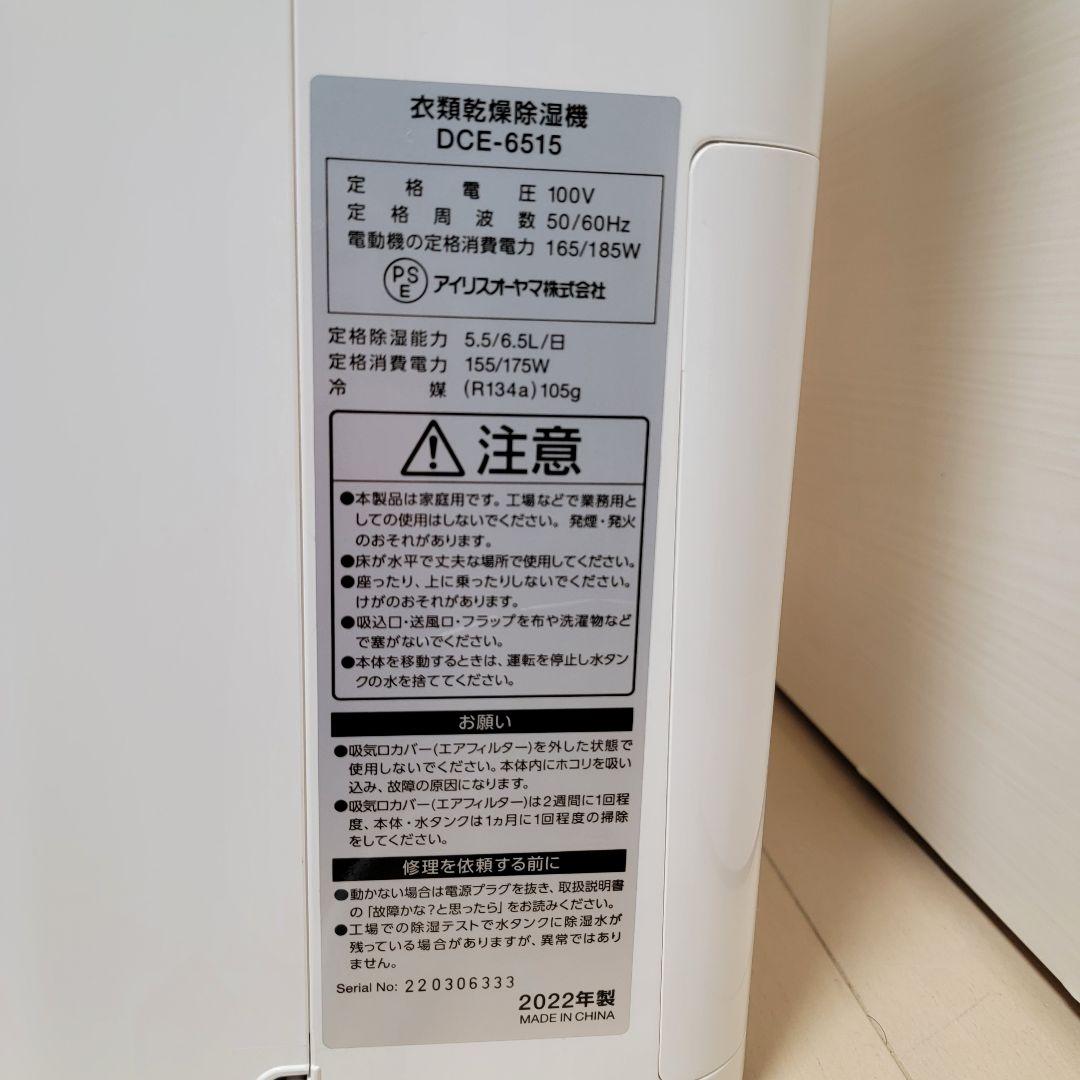 除湿機 DCE-6515 6.5L【美品】