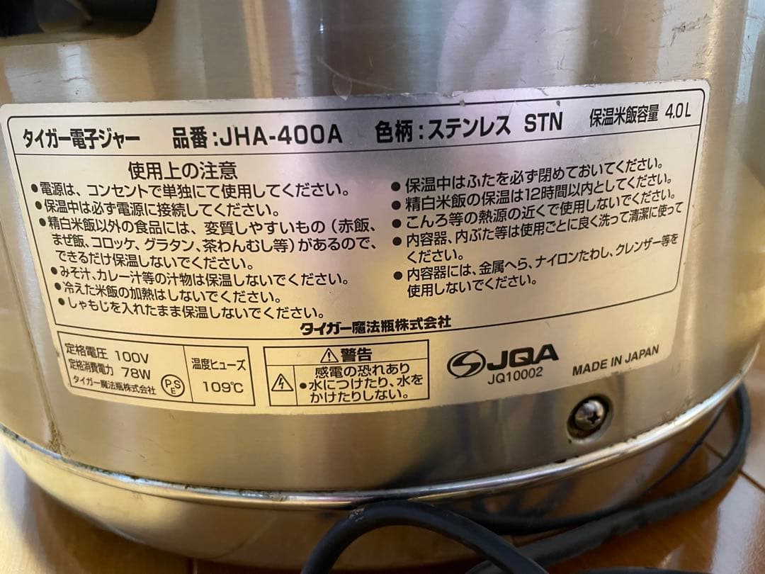 ５回のみ使用　タイガー電気ジャーJHA400-A型　4.0L　2升2合　美品