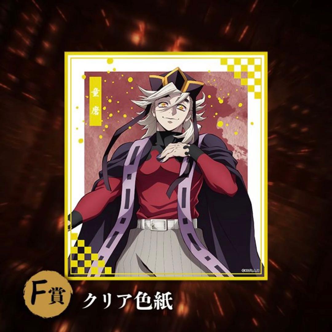 新品未開封】鬼滅の刃 アニプレックスくじ B賞 童磨 フィギュア - メルカリ