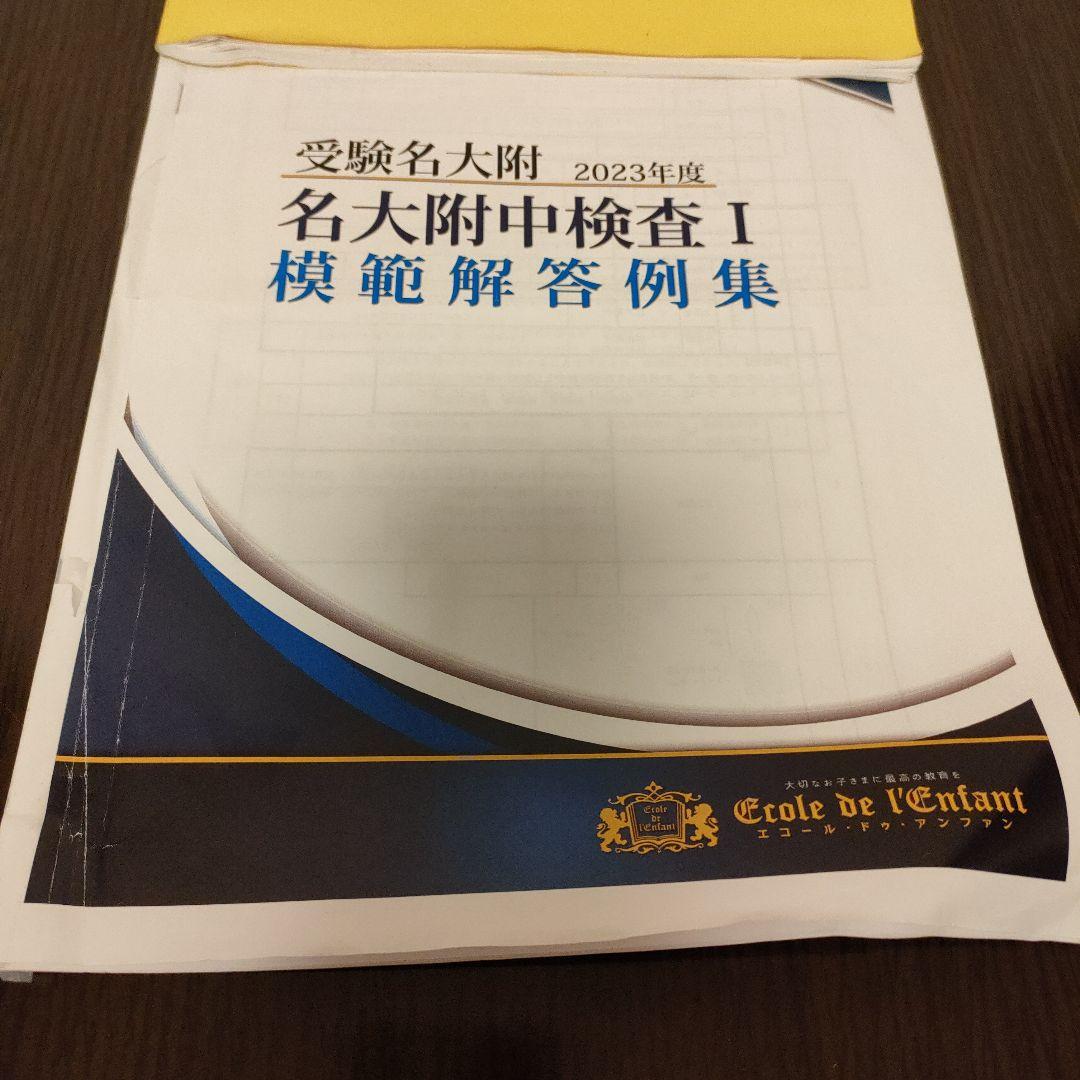 最新）（過去問＆解答）名古屋大学教育学部附属中学校 過去問＆模範
