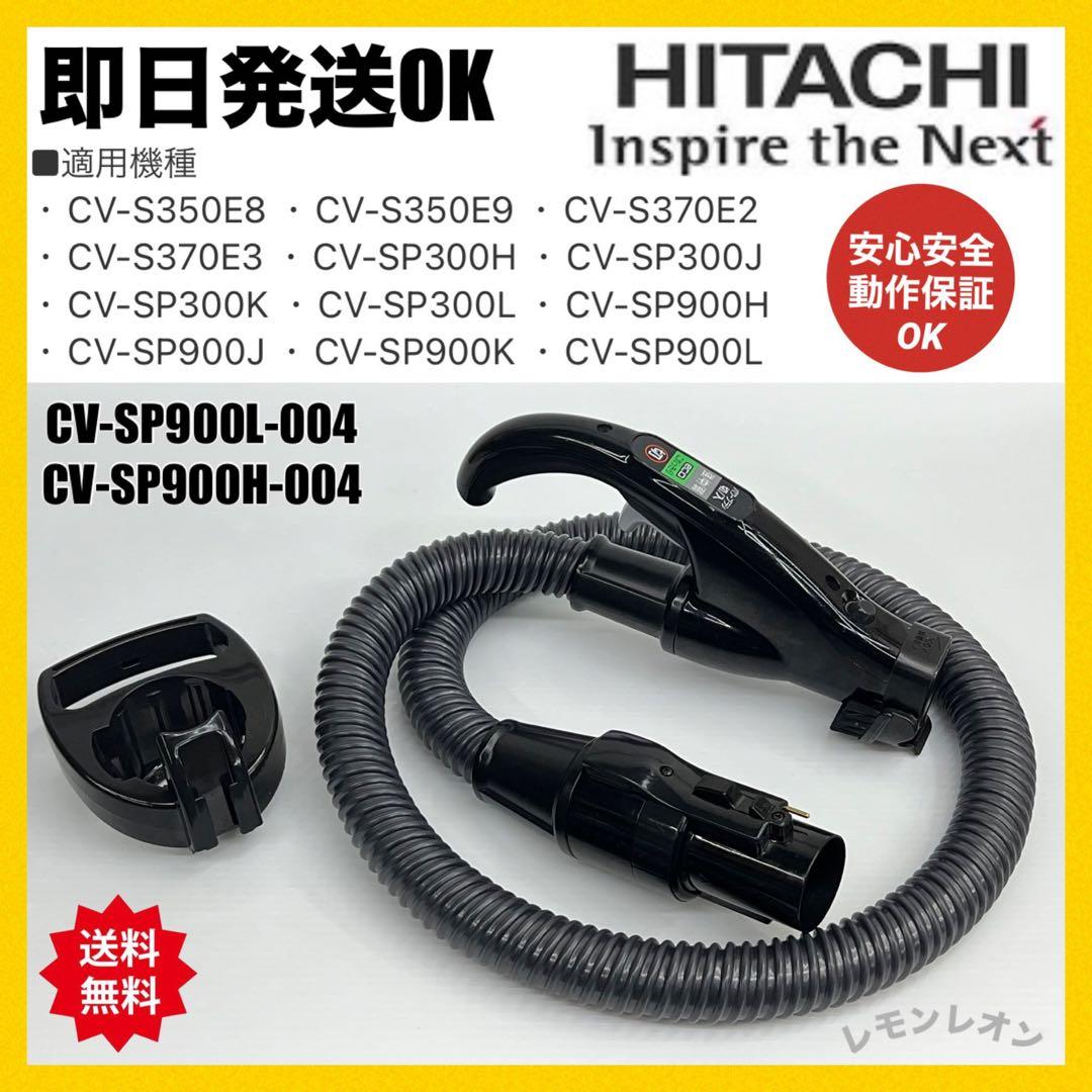 AWAZON-黒 動作保証 日立掃除機 ホース 多機種対応 CV-SP900 CV-SP300
