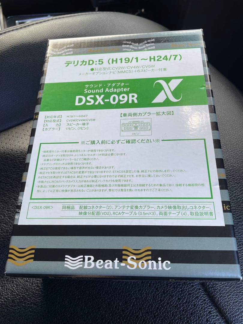 デリカD5前期カーナビ取り付けキット ビートソニック サウンドアダプター 楽天市場】【デリカD5】ビートソニックナビ取替えキット DSX-11R三菱