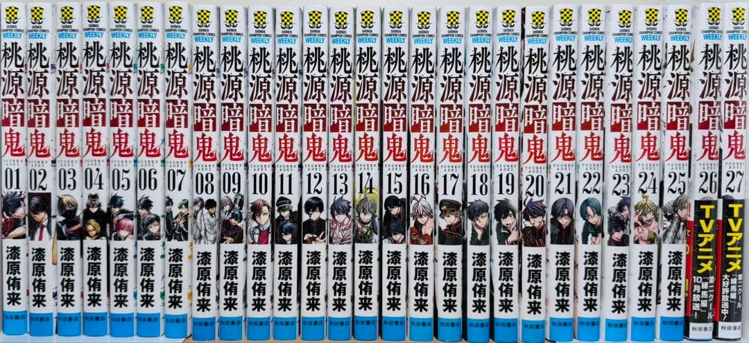 新品2冊】 ☆桃源暗鬼1〜27巻 特典付き 全巻セット☆ - メルカリ