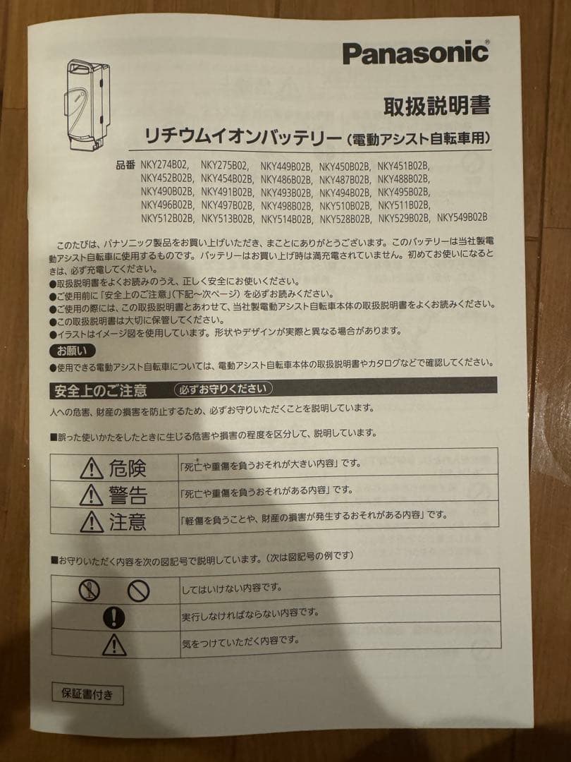 NKY513B02B 新品未使用