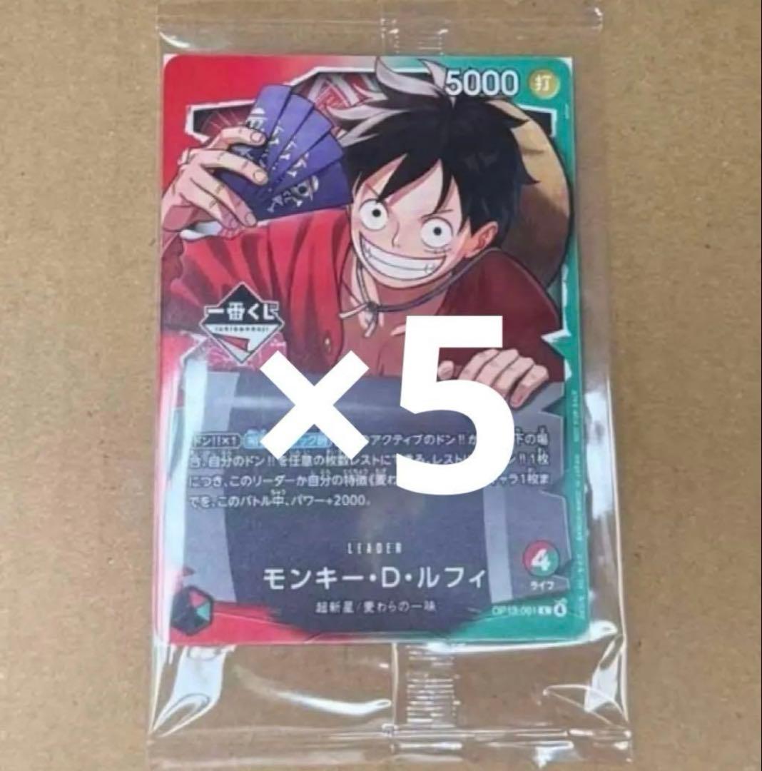 一番くじ ワンピース モンキー・D・ルフィ プロモカード 購入特典 5枚