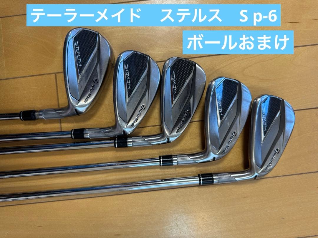 ボールおまけ】テーラーメイドステルスアイアンセット 6〜P（5本セット