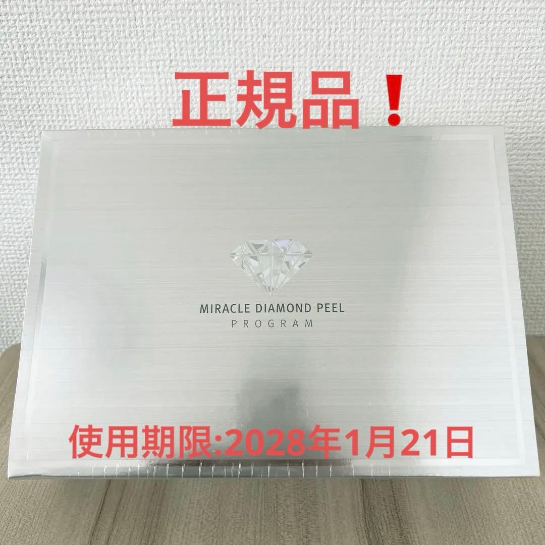 新品未開封✨　ルネセル　ミラクルダイヤモンドピールプログラム Rene-Cell】ミラクルダイヤモンドピール プログラムセット[ルネセル