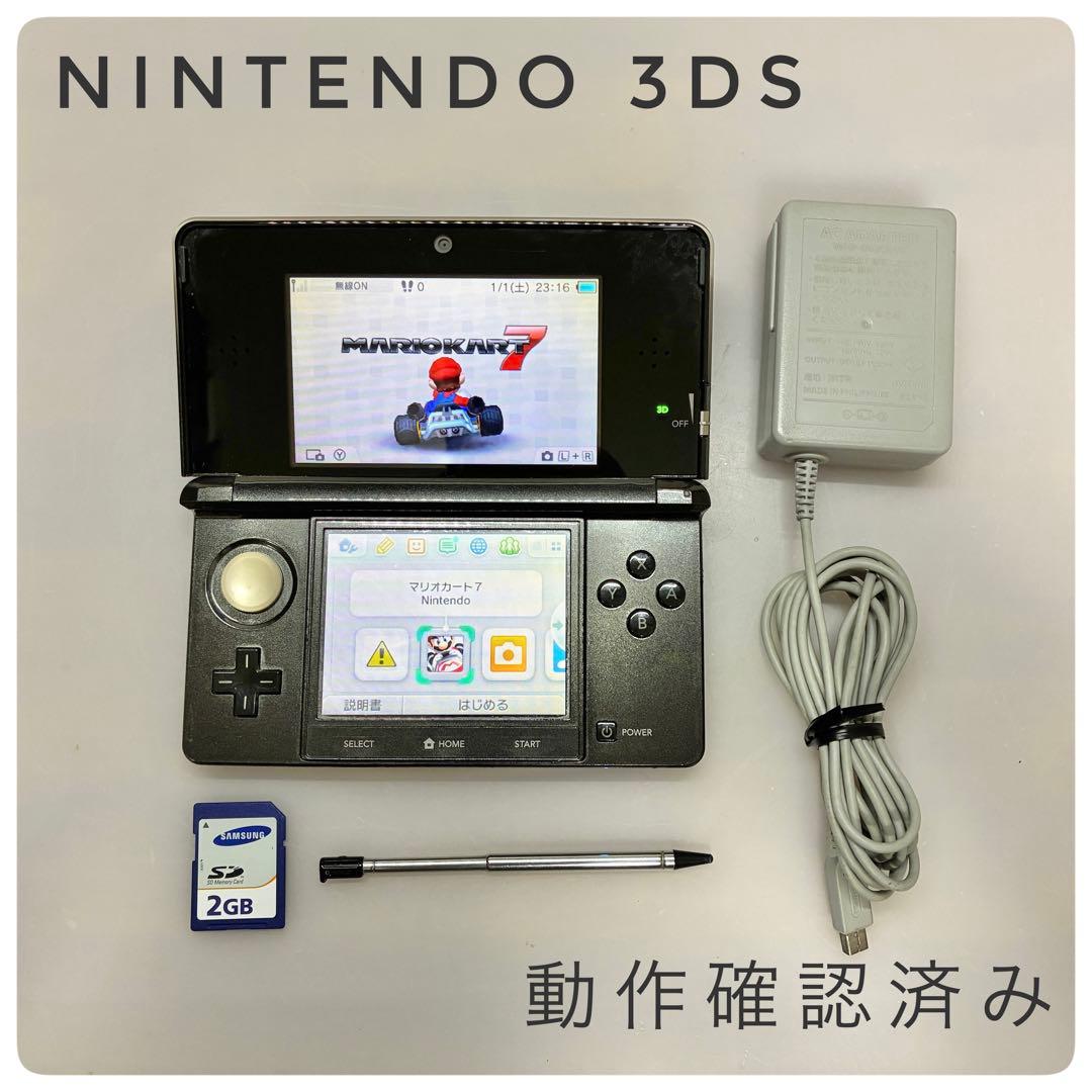 ニンテンドー3DS コスモブラック Nintendo 動作確認済み 充電器付き