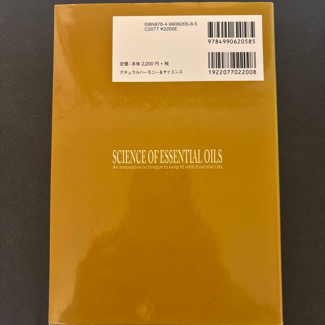 エッセンシャルオイル家庭医学事典 サイエンス編 NH&S - メルカリ