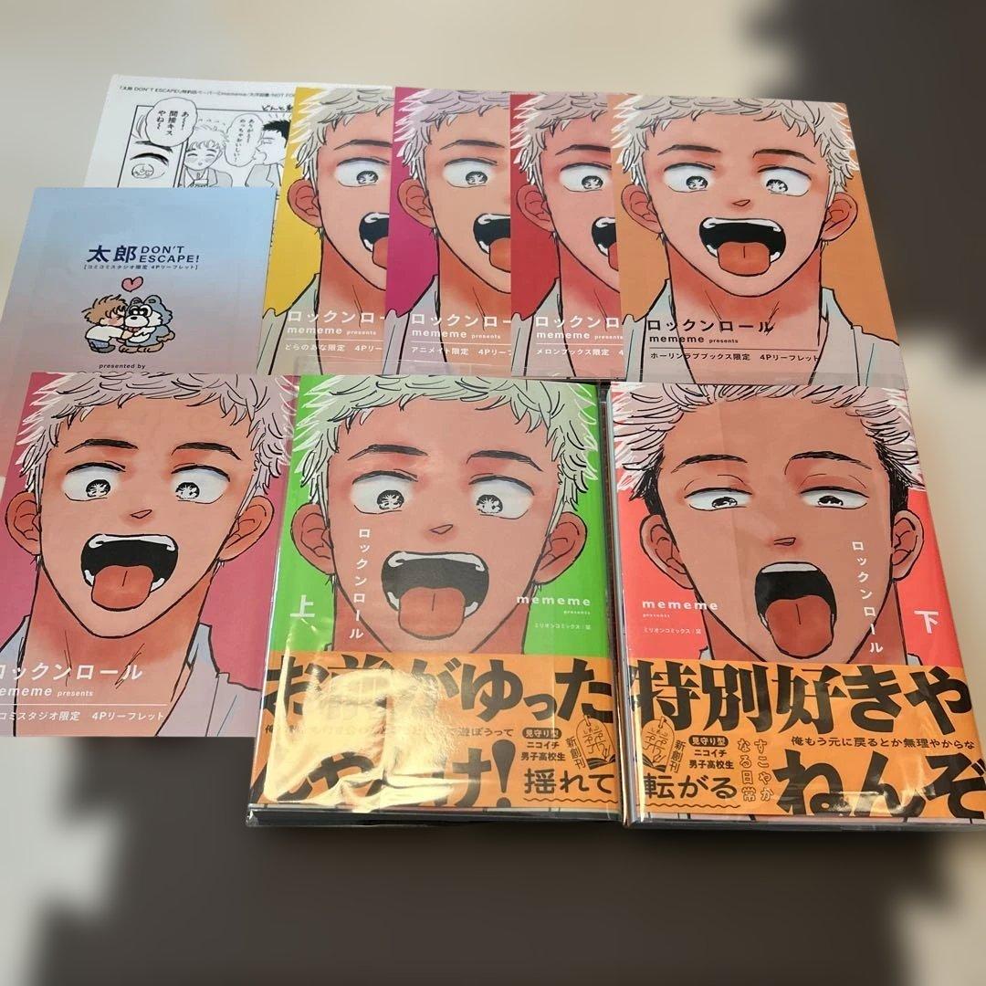 ロックンロール 上下巻『 mememe』+特典7点セット - メルカリ