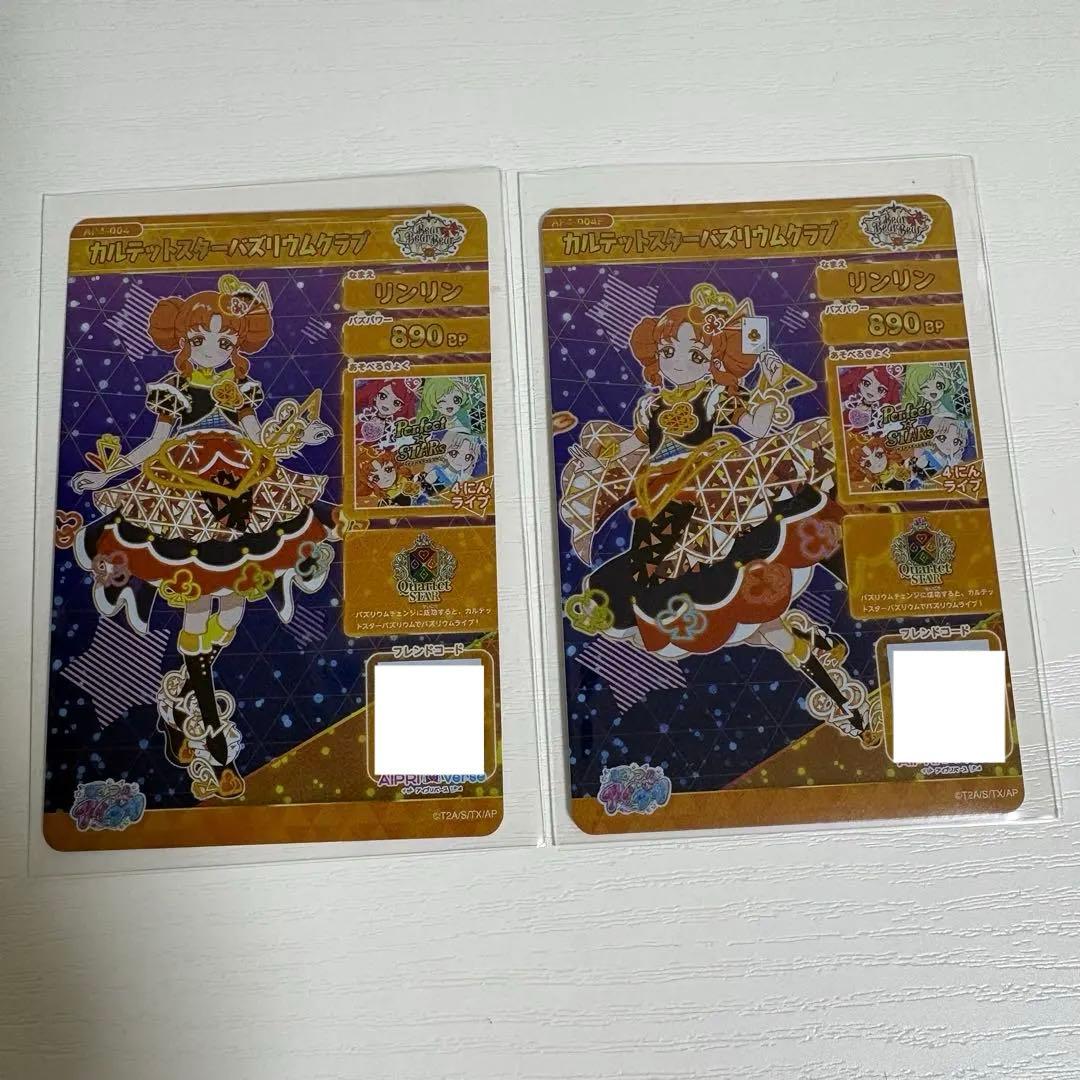 ひみつのアイプリ リンリン サイン カルテットスターバズリウムクラブ