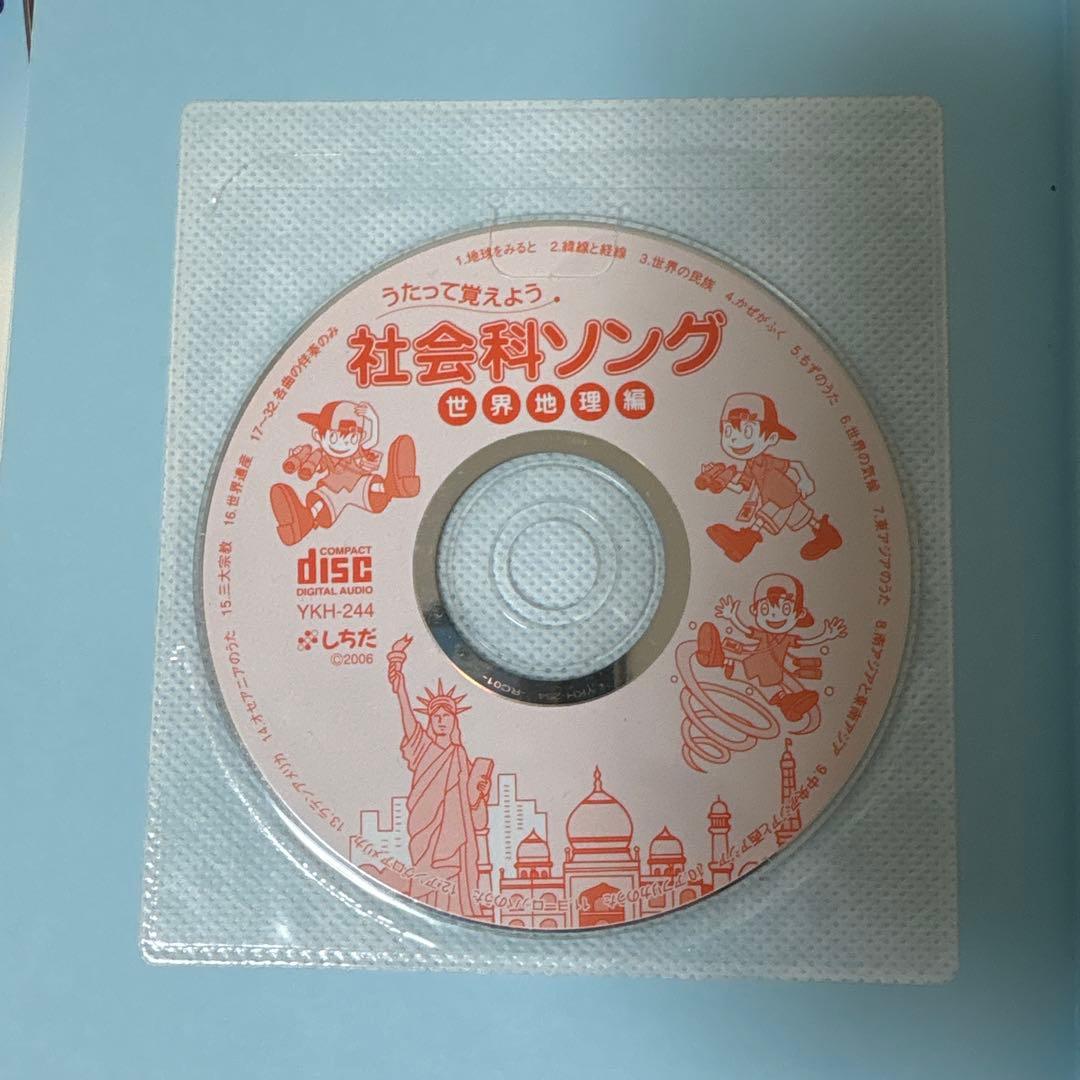 しちだ出版】うたって覚えよう 社会科・理科ソング セット - メルカリ