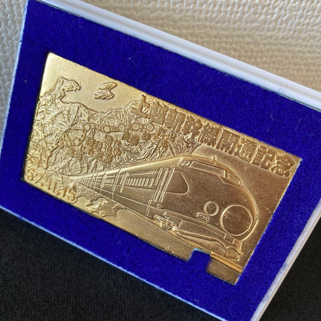 上越新幹線開通記念 昭和57年11月15日 切符型 プレート 新潟 大宮