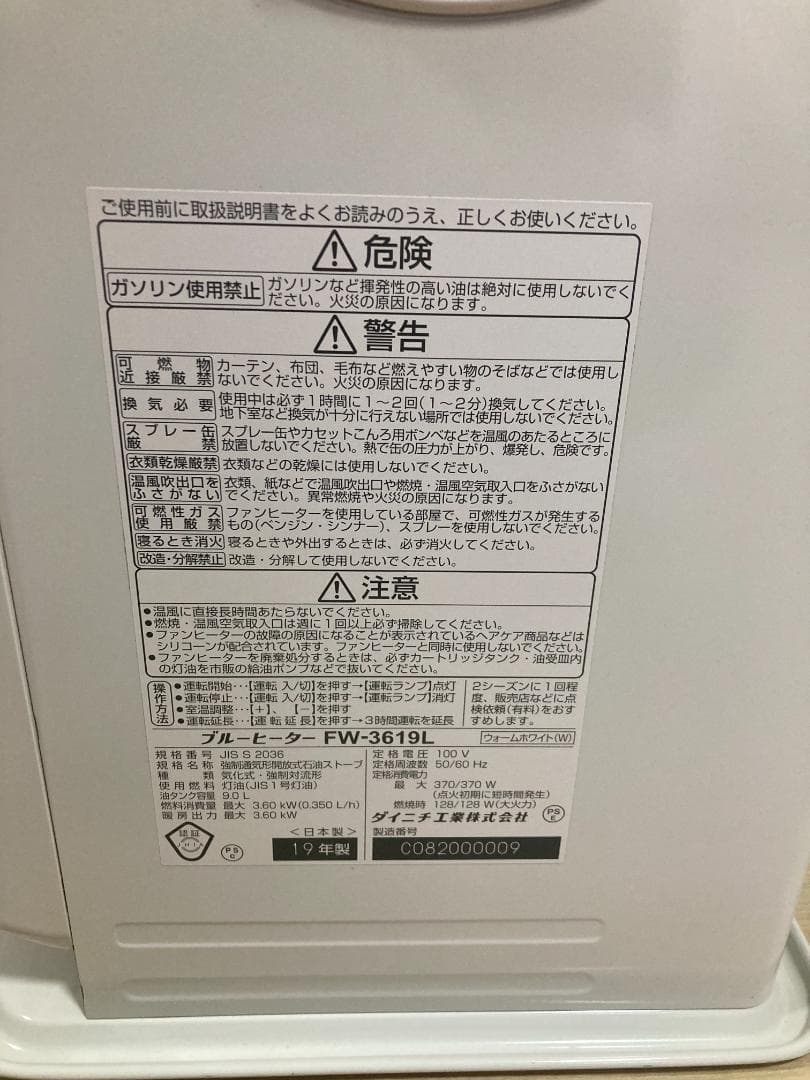 ■美品■9.0L■ダイニチ 石油 ファン ヒーターFW-3619L■19年製