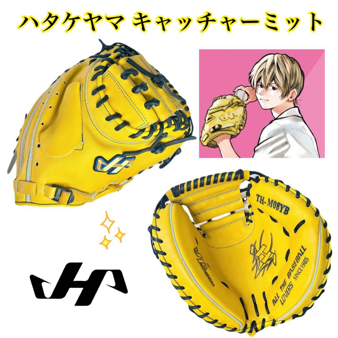 ハタケヤマ（HATAKEYAMA） 一般軟式用キャッチャーミット 捕手用