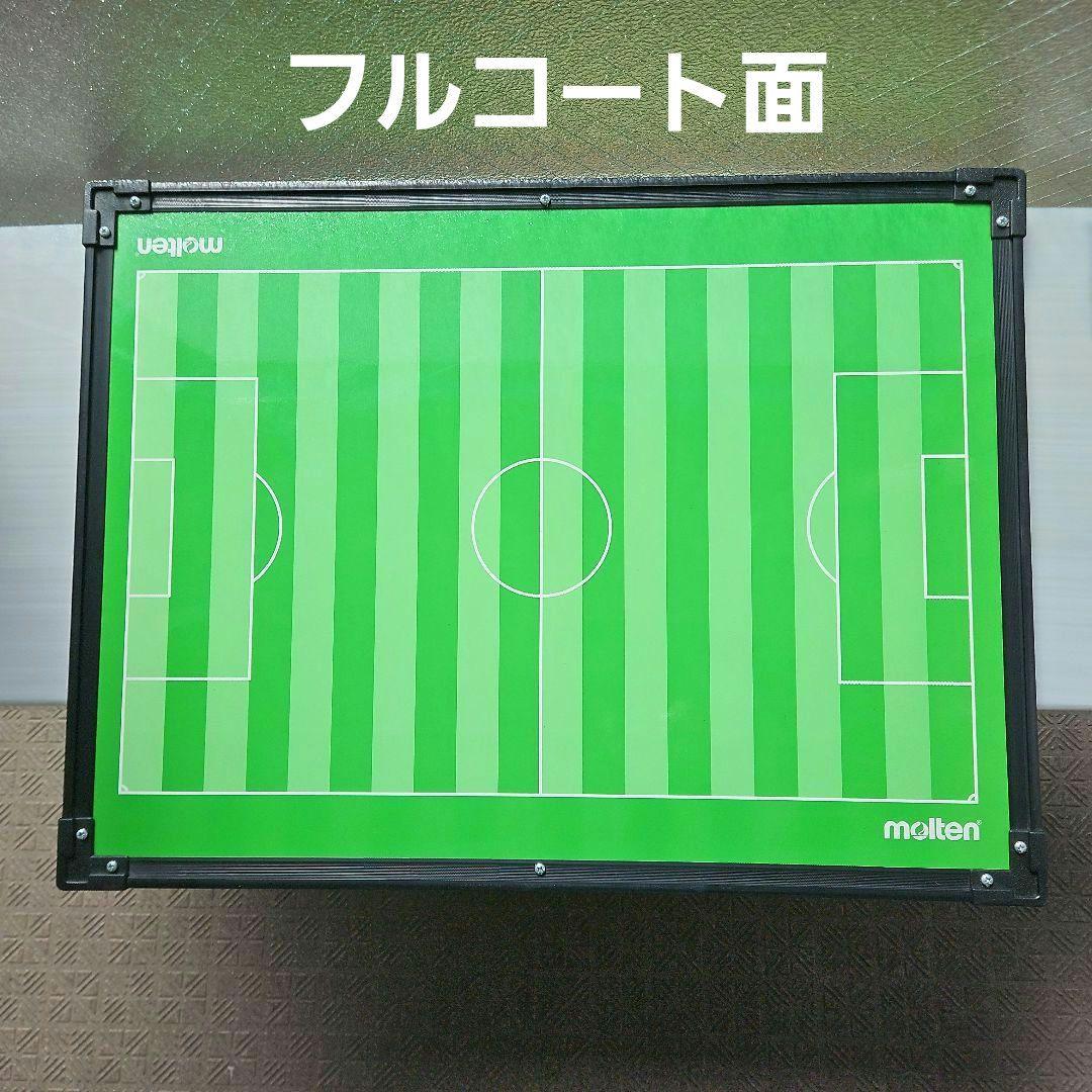 美品⭐moltenモルテン立体作戦盤SF0080⭐廃盤商品サッカー作戦ボード