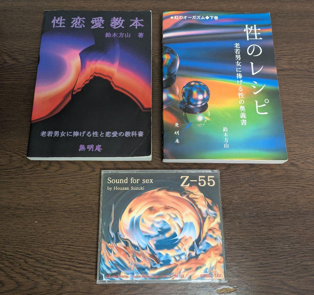 無明庵EO師(鈴木崩残氏)の書籍、音楽CD、禅書 - メルカリ