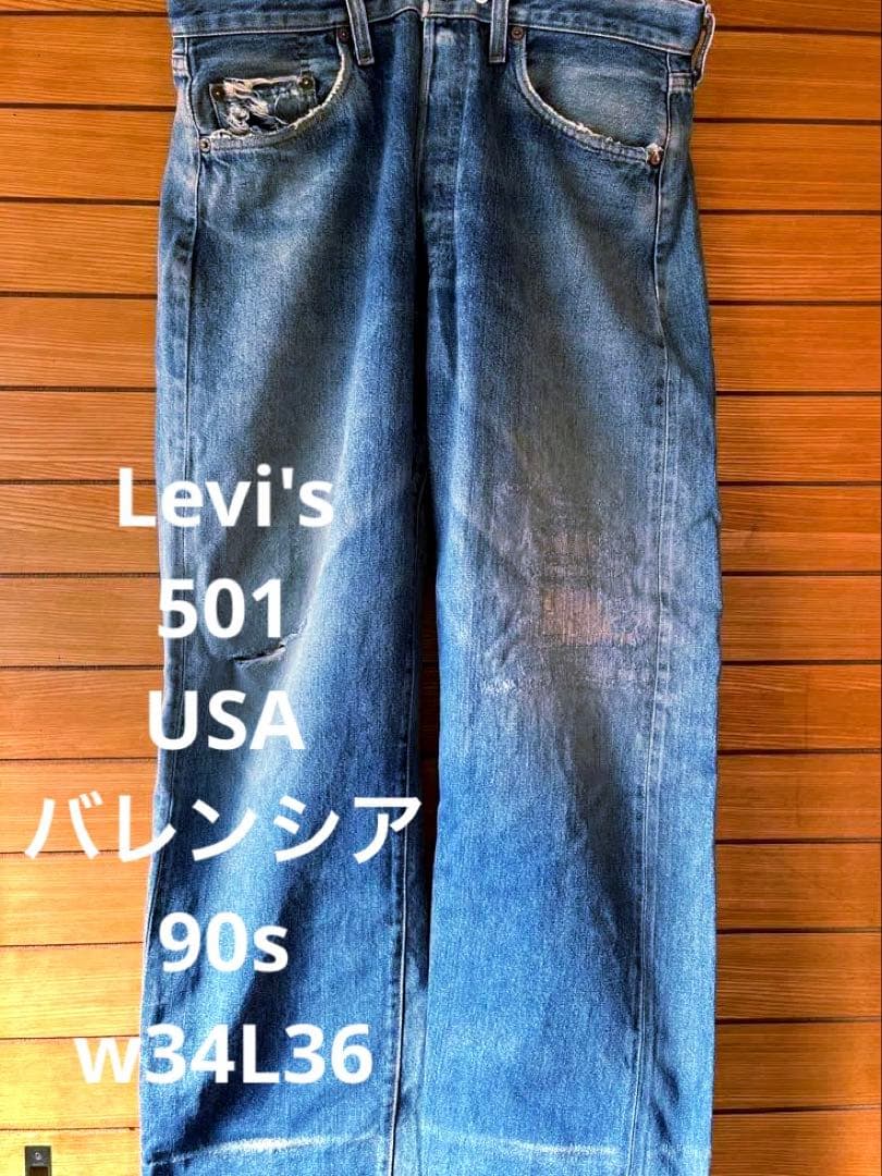 Levi's 501 92年製 バレンシア工場 555 赤耳 BIGE - メルカリ