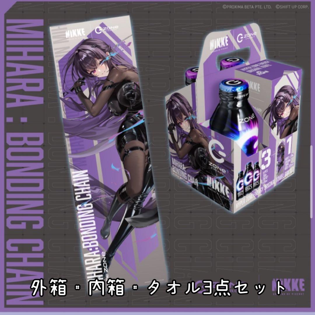 NIKKE ZONE コラボ ミハラ:ボンディングチェーン 箱 タオル のみ