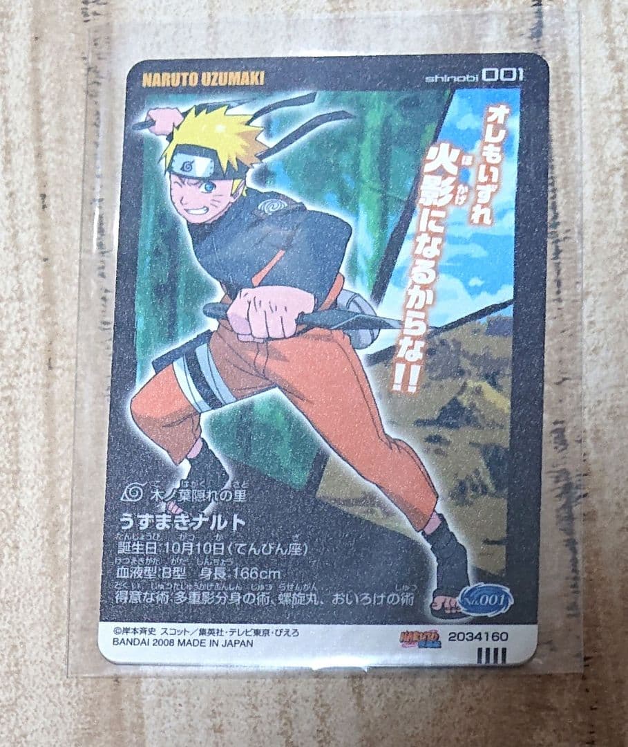 NARUTO ナルト 疾風伝 カードグミ うずまきナルト - メルカリ