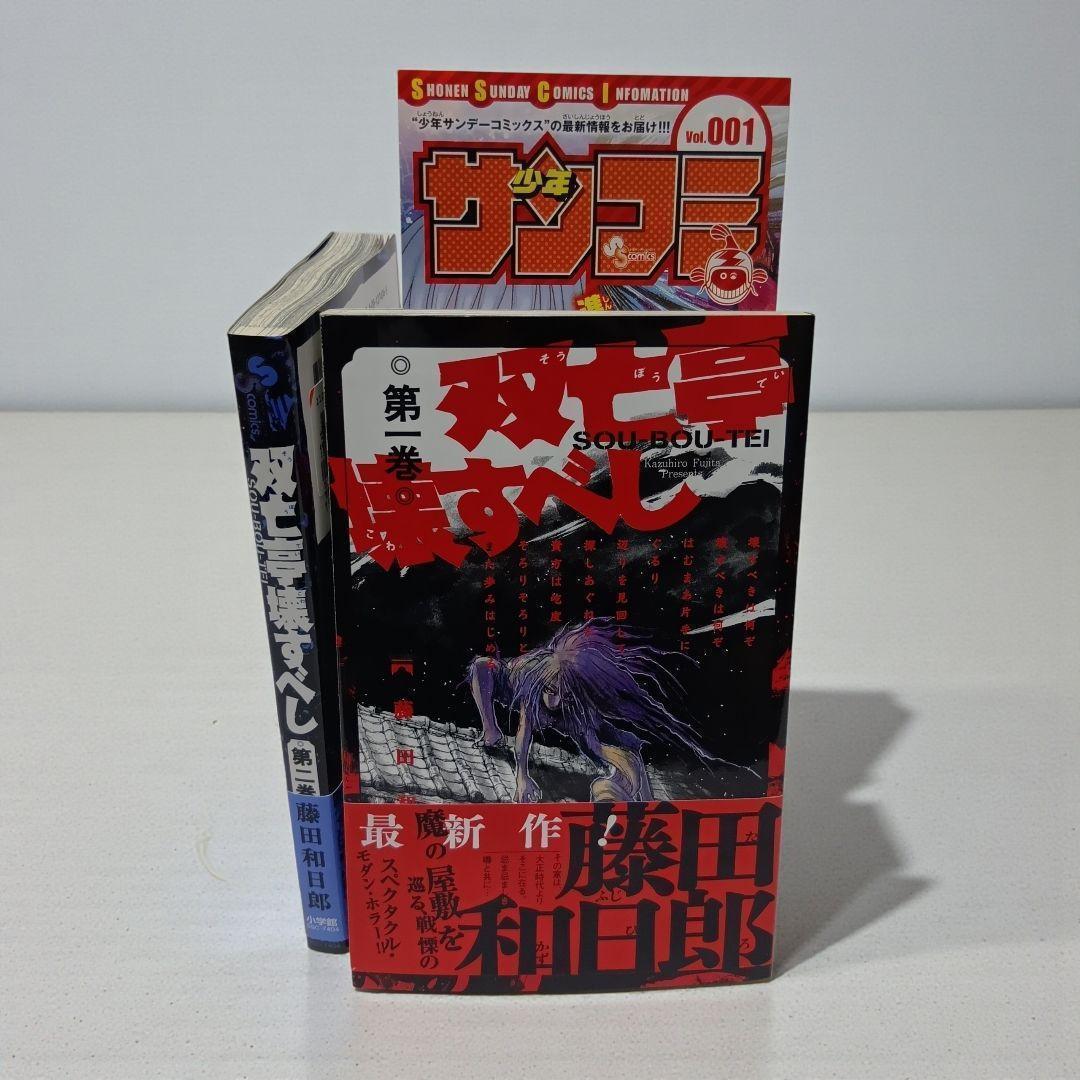 初版帯付き] 双亡亭壊すべし. 第1巻、第2巻 セット 藤田和日郎 - メルカリ