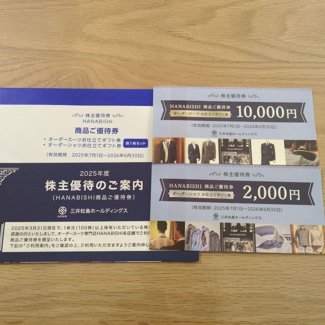三井松島ホールディングス 株主優待券 花菱 - メルカリ