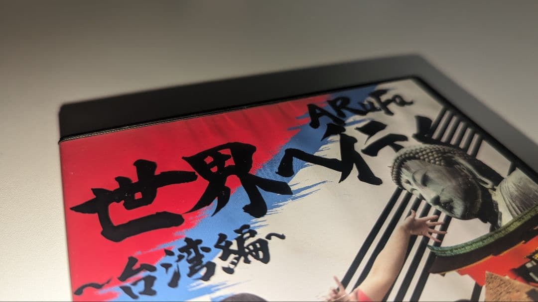 ARuFa 世界へ行く 〜台湾編〜 - メルカリ