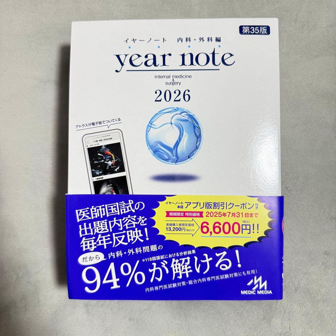 year note 2026 内科・外科 第35版 シリアルコード使用済み イヤーノート 2026 内科・外科編 | 医師・医学生 | メディックメディア