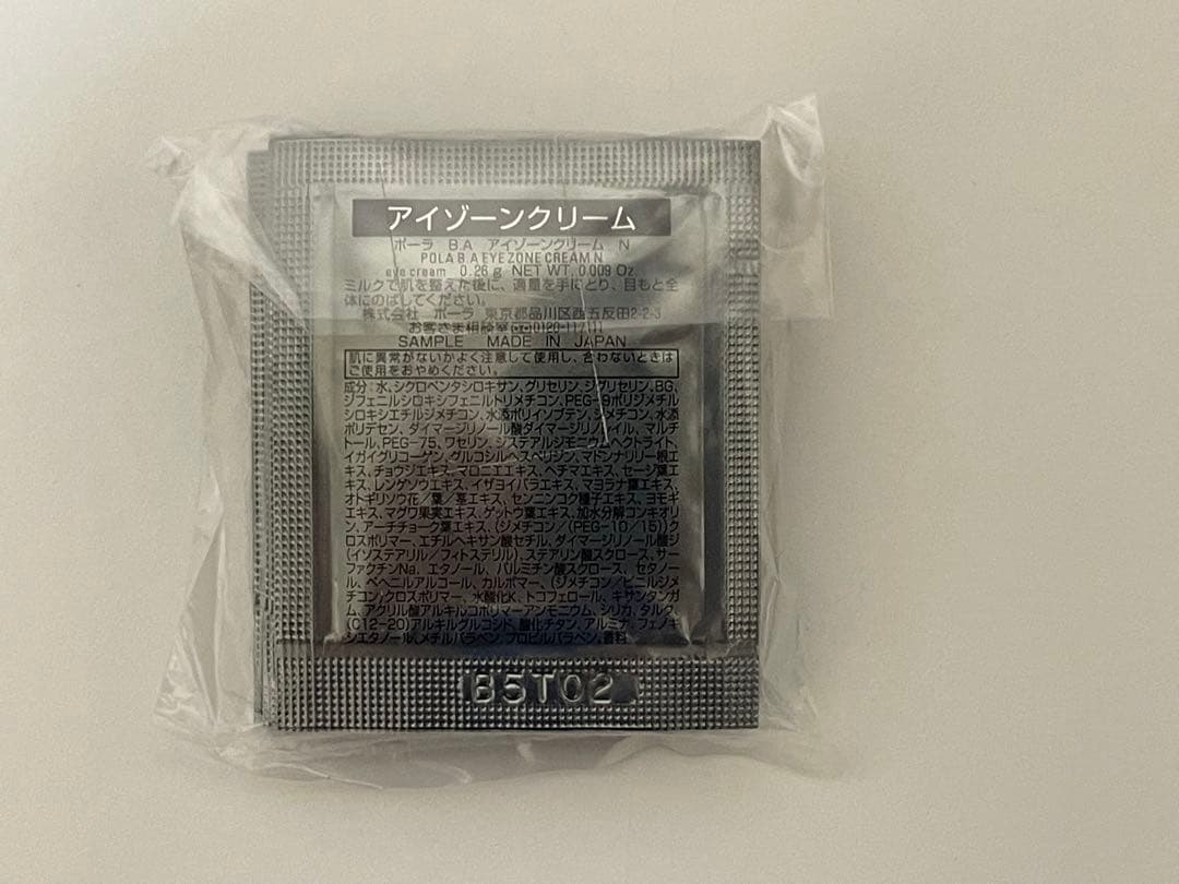 ポーラ★POLA BA 新アイゾーンクリーム N サンプル 0.26g×50包