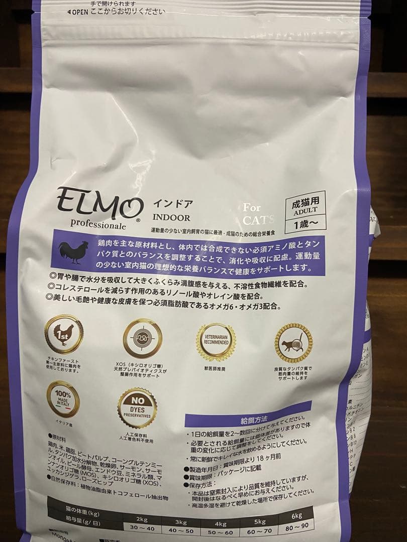 室内猫用 ELMOブランド ドライフード 2kg×2袋 400g×3袋 計5袋 - メルカリ