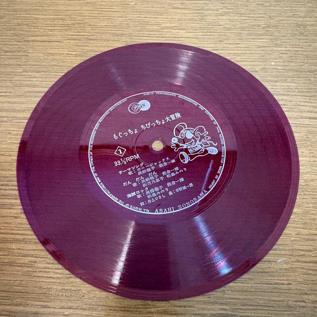 藤子不二雄 もぐっちょちびっちょ大冒険 朝日ソノラマ 井上ひさし レア