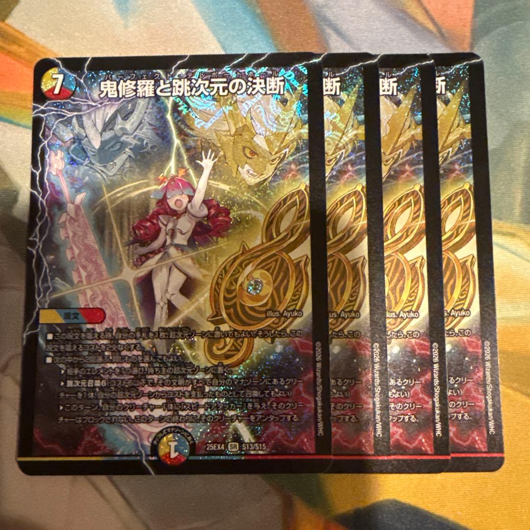 デュエルマスターズ 鬼修羅と跳次元の決断 パーフェクトテレポート