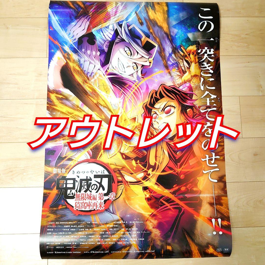 アウトレット品　劇場版　鬼滅の刃　ポスター　匿名配送 Amazon.co.jp: DEMON SLAYER 鬼滅の刃 - 鬼滅/ポスター 【公式