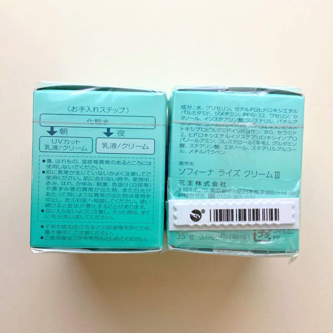 2/15までセール中！《ラスト1点》ソフィーナ ライズ クリーム しっとり