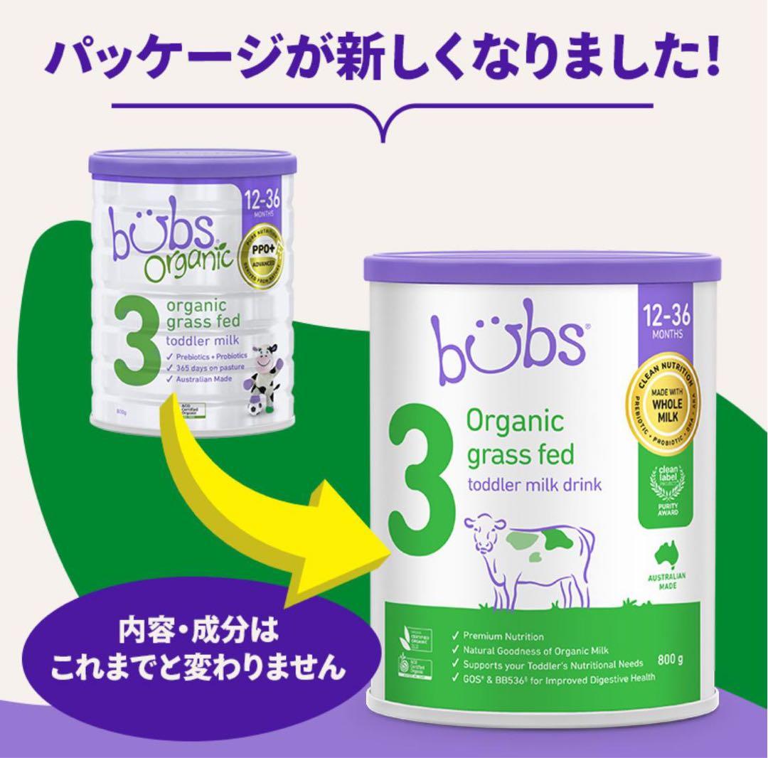 Bubs バブズ オーガニック 牛 粉ミルク ステップ3 - Babama出品 - メルカリ