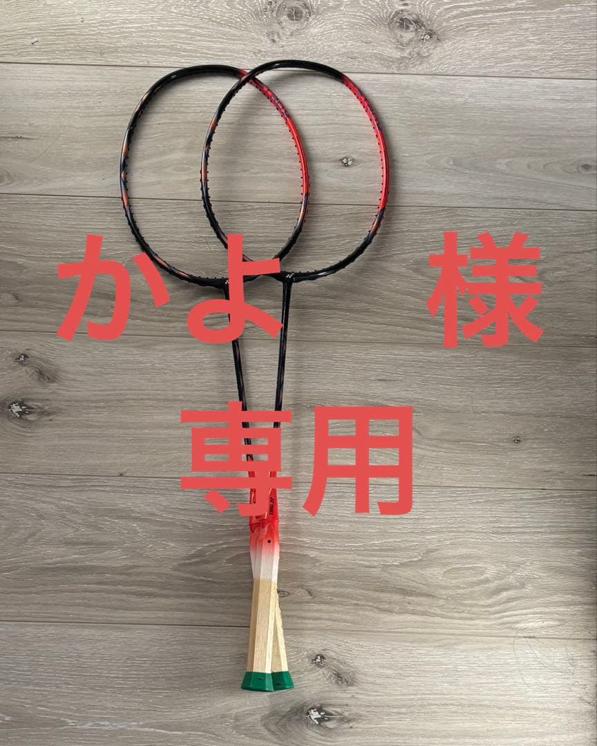 アストロクス77pro2本 楽天市場】【スーパーSALE限定！最大3000円OFFクーポン】YONEX