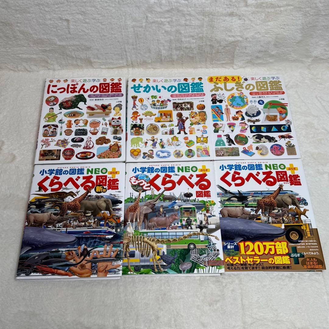 合計14冊】小学館の子ども図鑑プレNEO 全巻等（全冊カバーあり）、帯