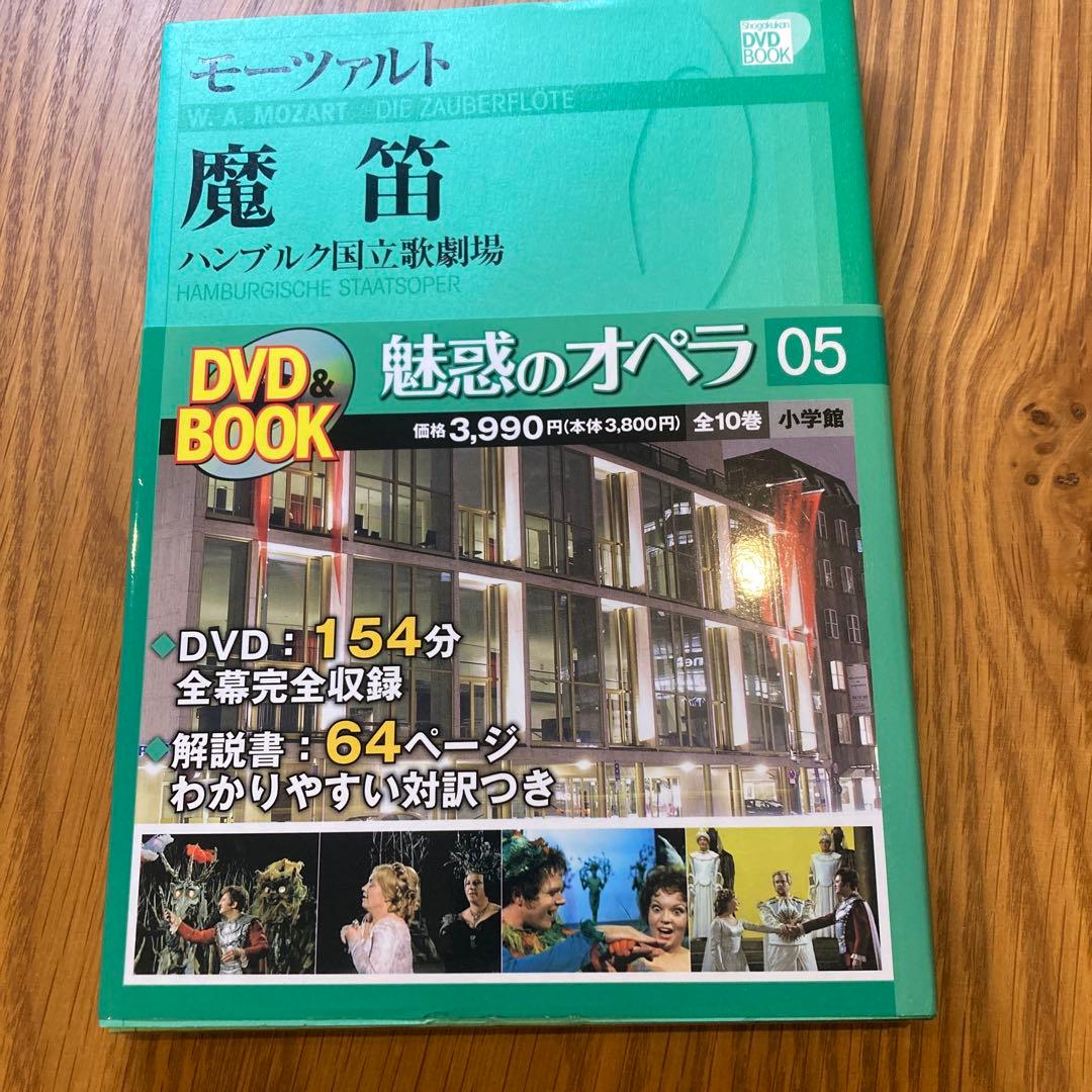 小学館　DVD BOOK 魅惑のオペラ 01-10 10巻セット