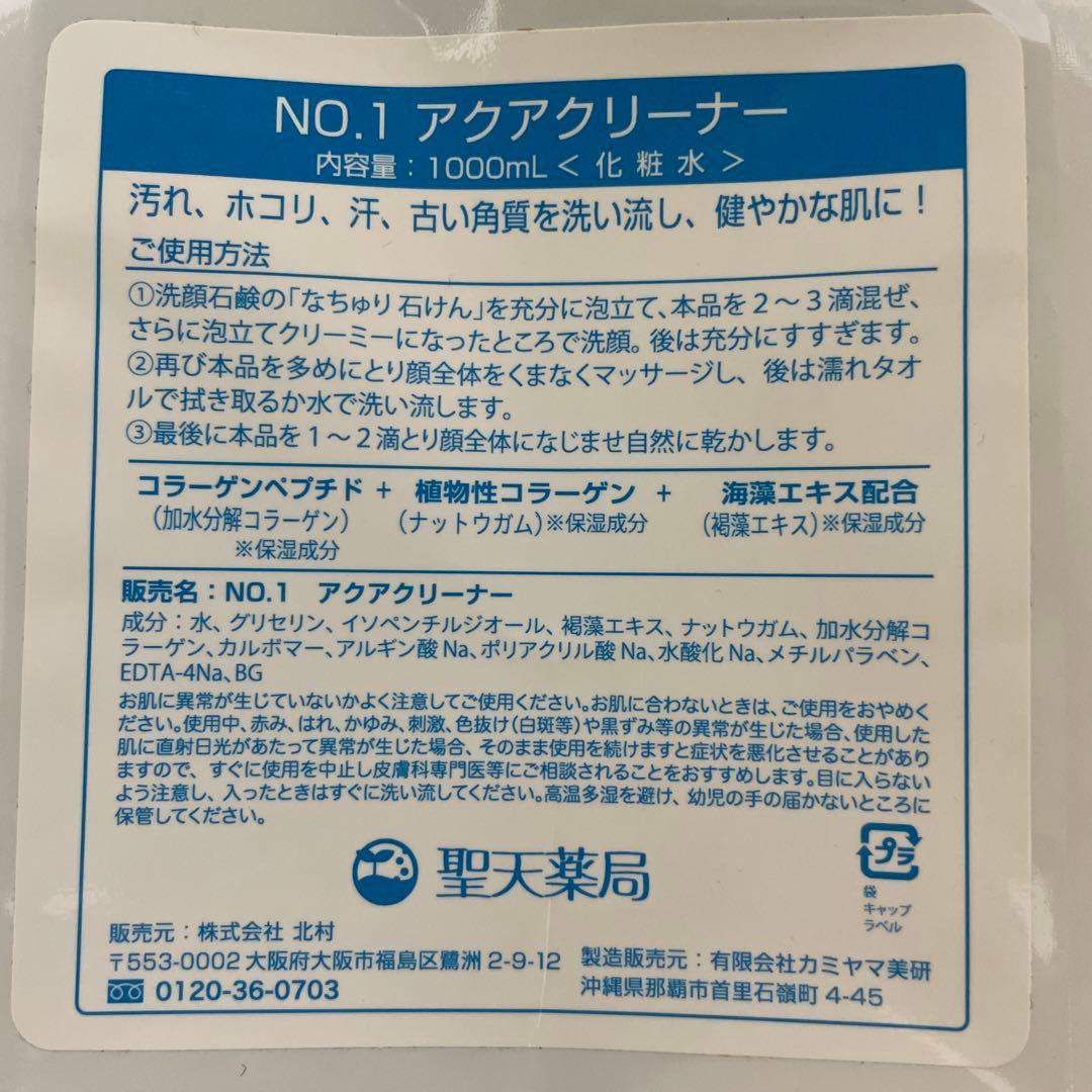 なちゅRe+ 顔を洗うジェル NO.1 1Lパウチ 聖天薬局