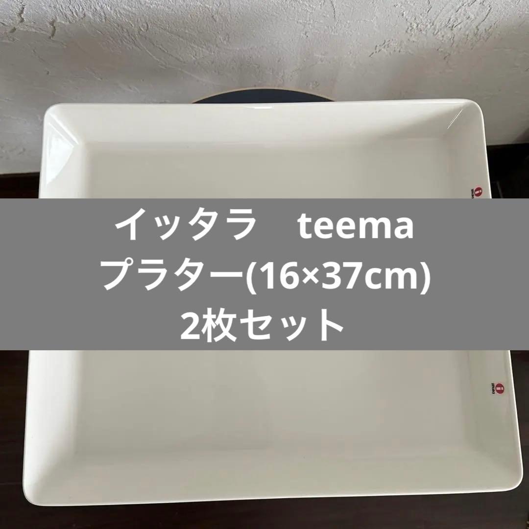 イッタラ　ティーマ プラター　ロング　ホワイト　2枚セット 楽天市場】イッタラ / ティーマ プラターロング ホワイト [ Iittala